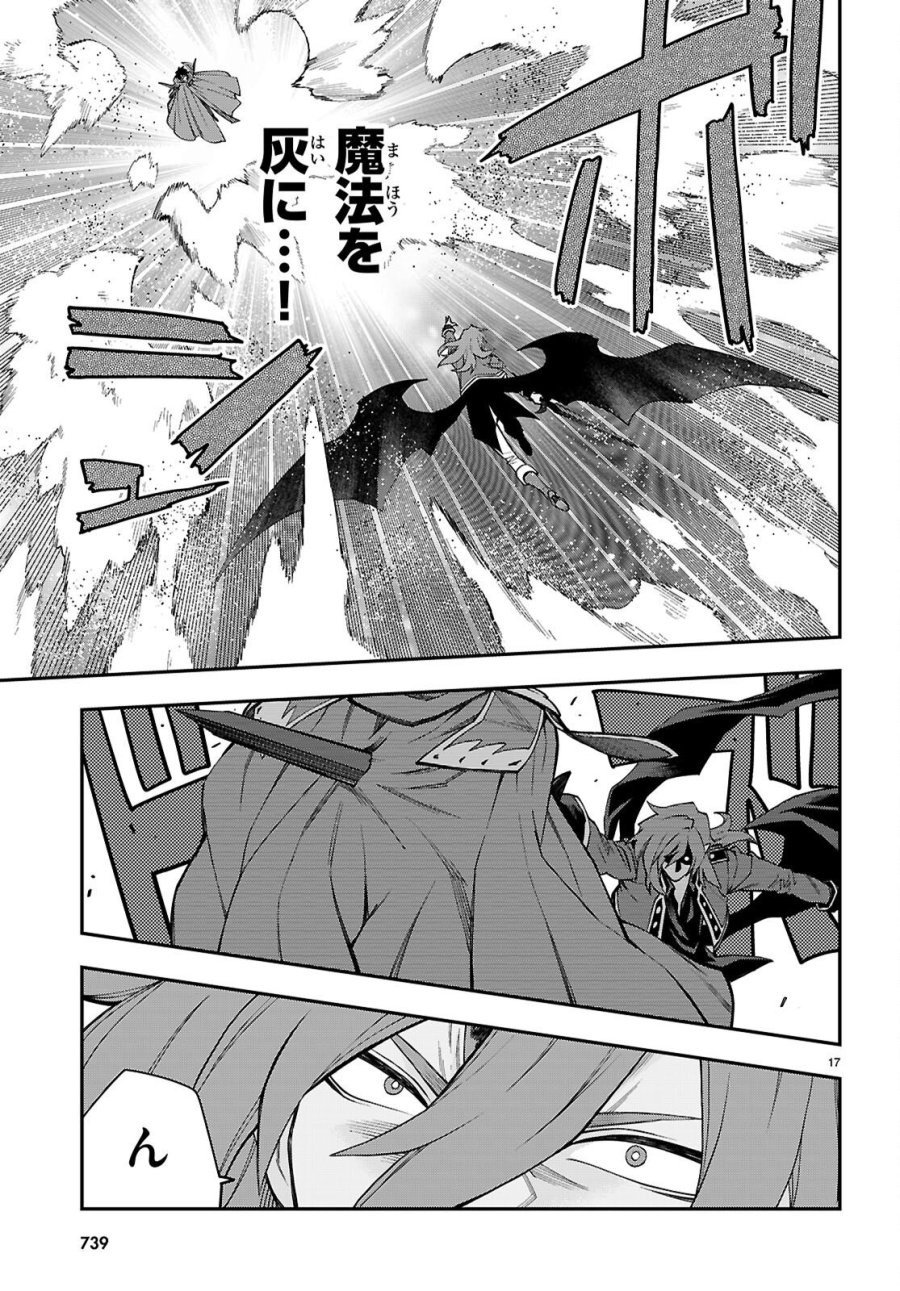 金色の文字使い ―勇者四人に巻き込まれたユニークチート― 第131話 - Page 17