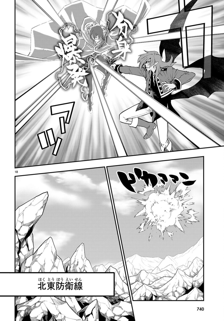 金色の文字使い ―勇者四人に巻き込まれたユニークチート― 第131話 - Page 18