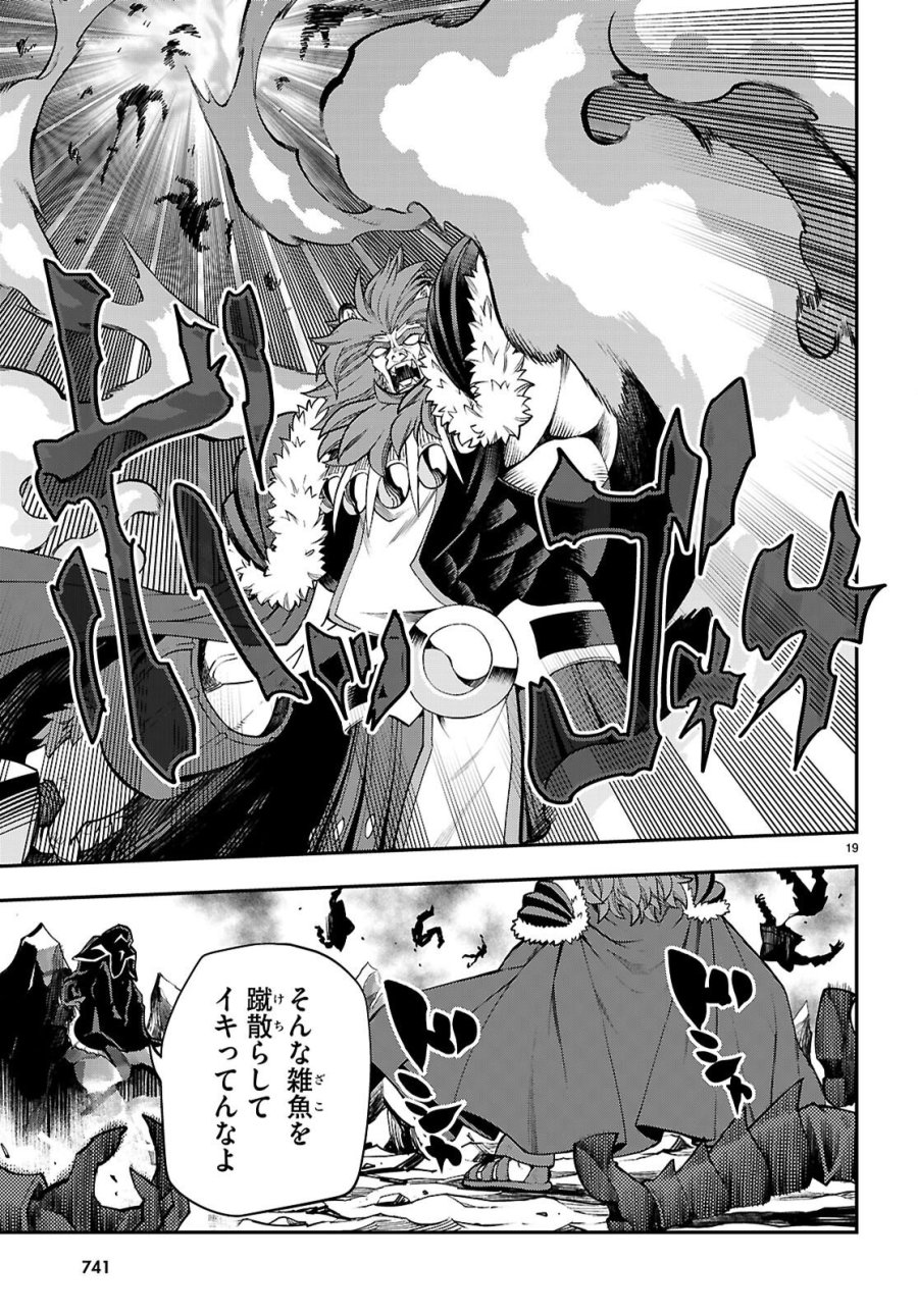 金色の文字使い ―勇者四人に巻き込まれたユニークチート― 第131話 - Page 19