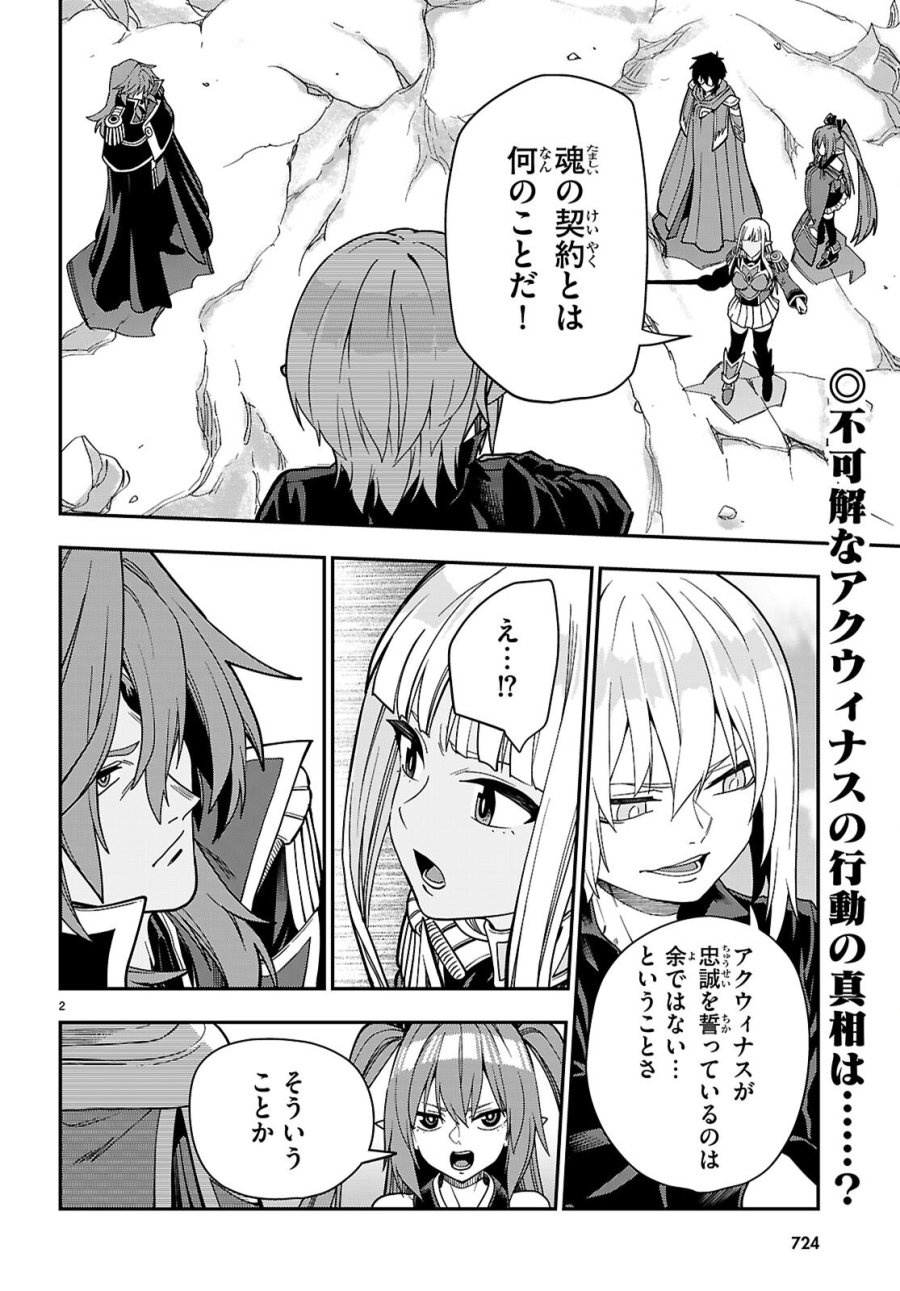 金色の文字使い ―勇者四人に巻き込まれたユニークチート― 第131話 - Page 2