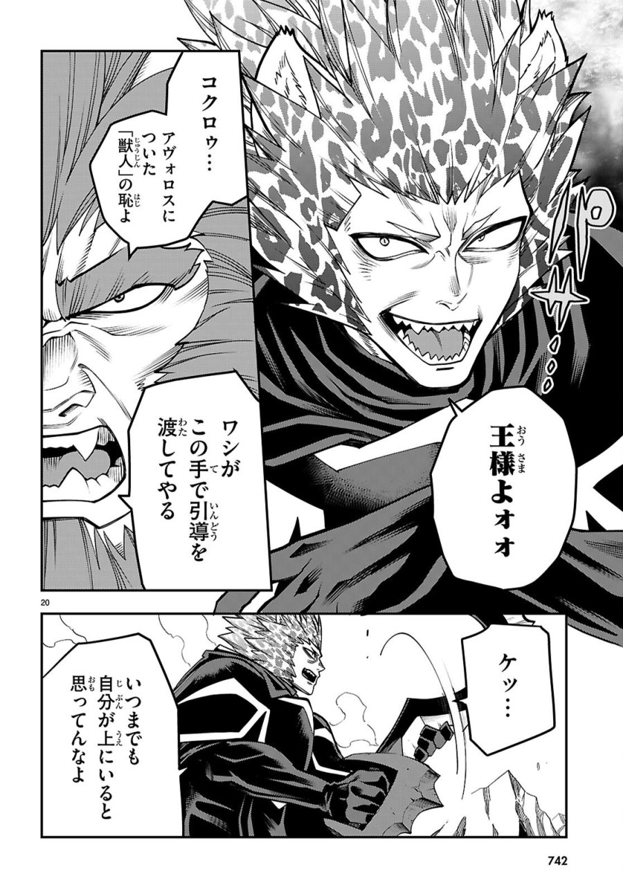 金色の文字使い ―勇者四人に巻き込まれたユニークチート― 第131話 - Page 20