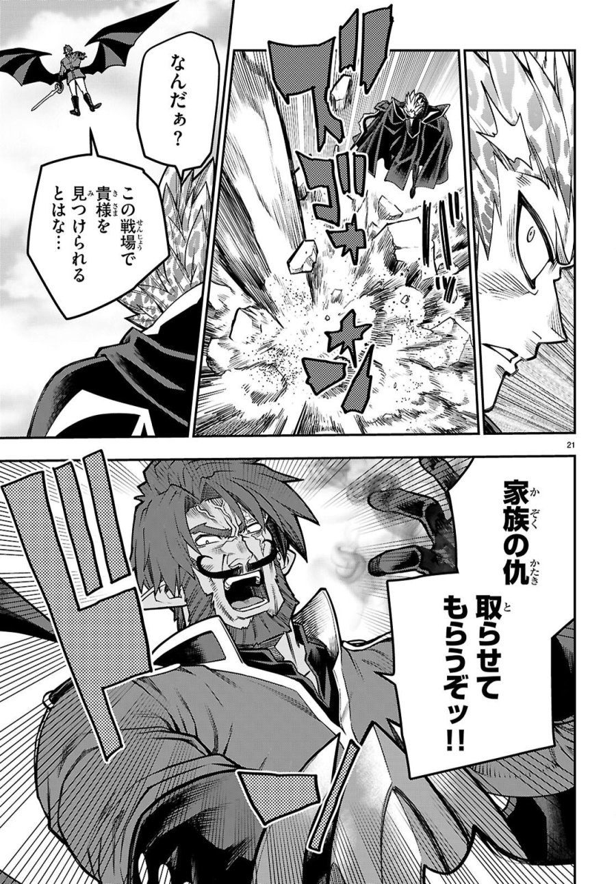 金色の文字使い ―勇者四人に巻き込まれたユニークチート― 第131話 - Page 21