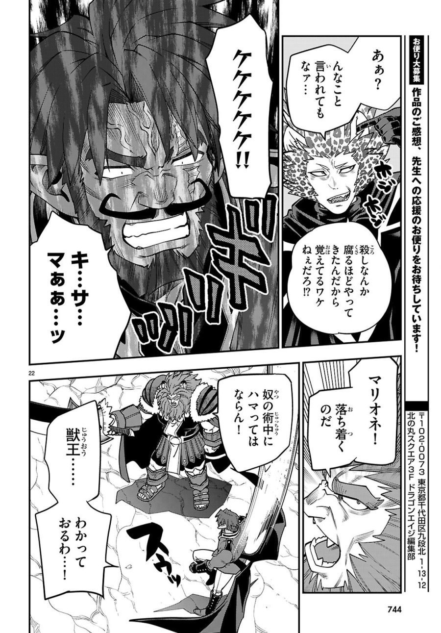 金色の文字使い ―勇者四人に巻き込まれたユニークチート― 第131話 - Page 22