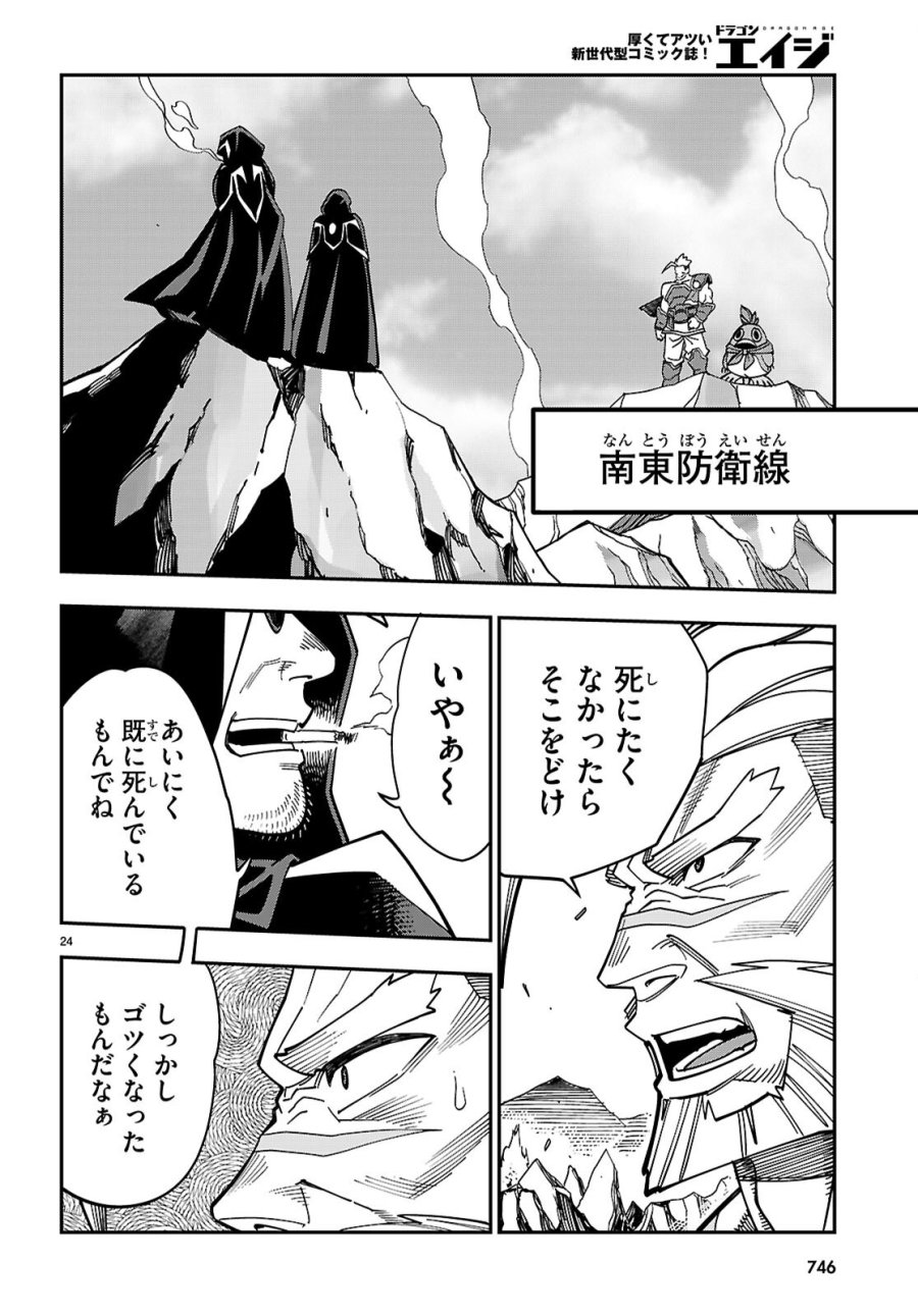 金色の文字使い ―勇者四人に巻き込まれたユニークチート― 第131話 - Page 24