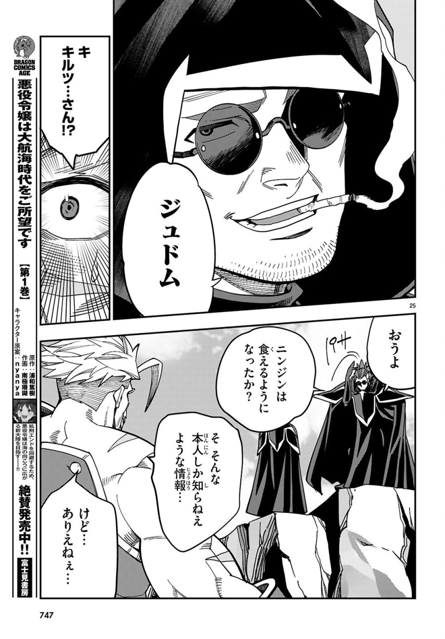金色の文字使い ―勇者四人に巻き込まれたユニークチート― 第131話 - Page 25