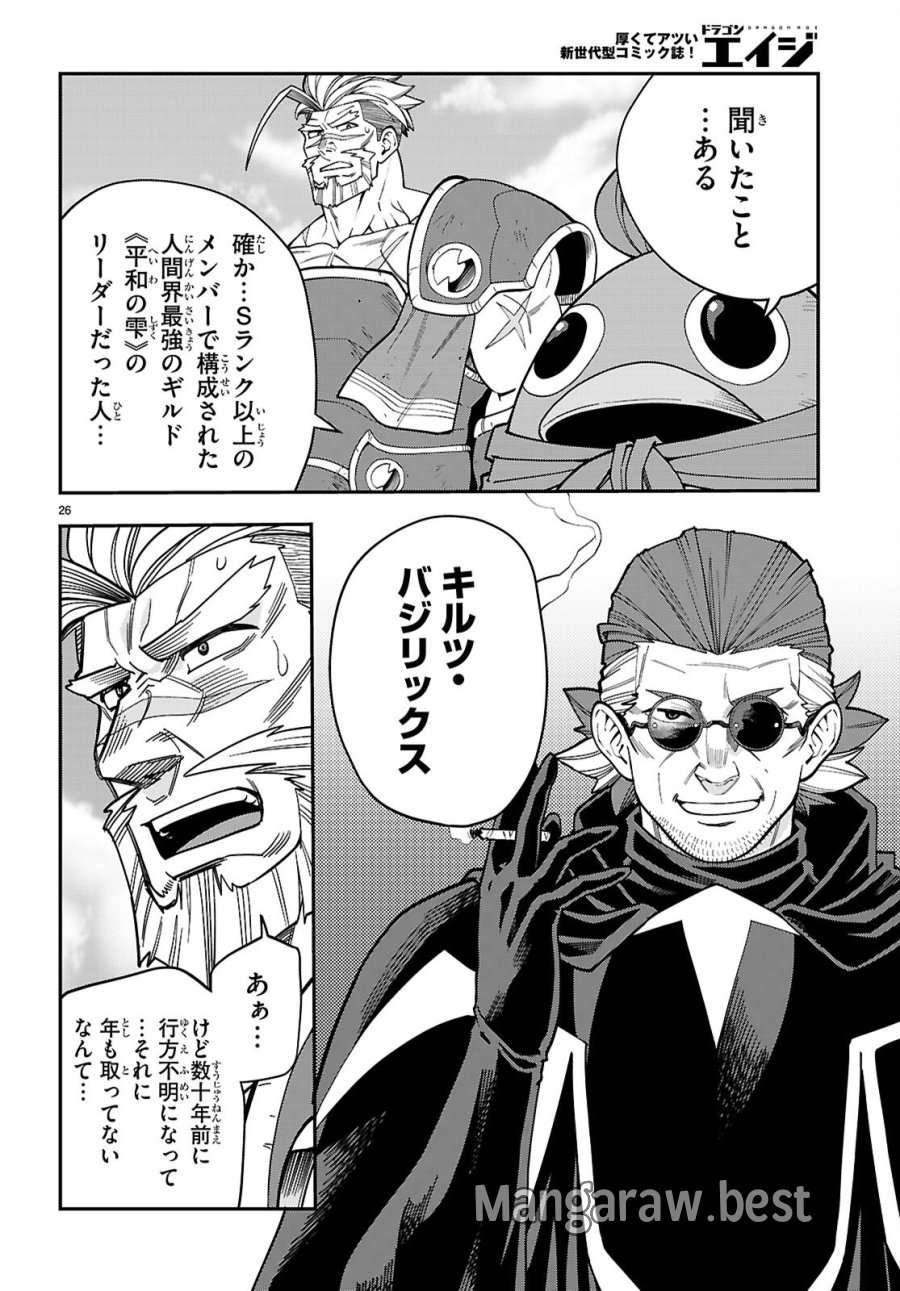 金色の文字使い ―勇者四人に巻き込まれたユニークチート― 第131話 - Page 26