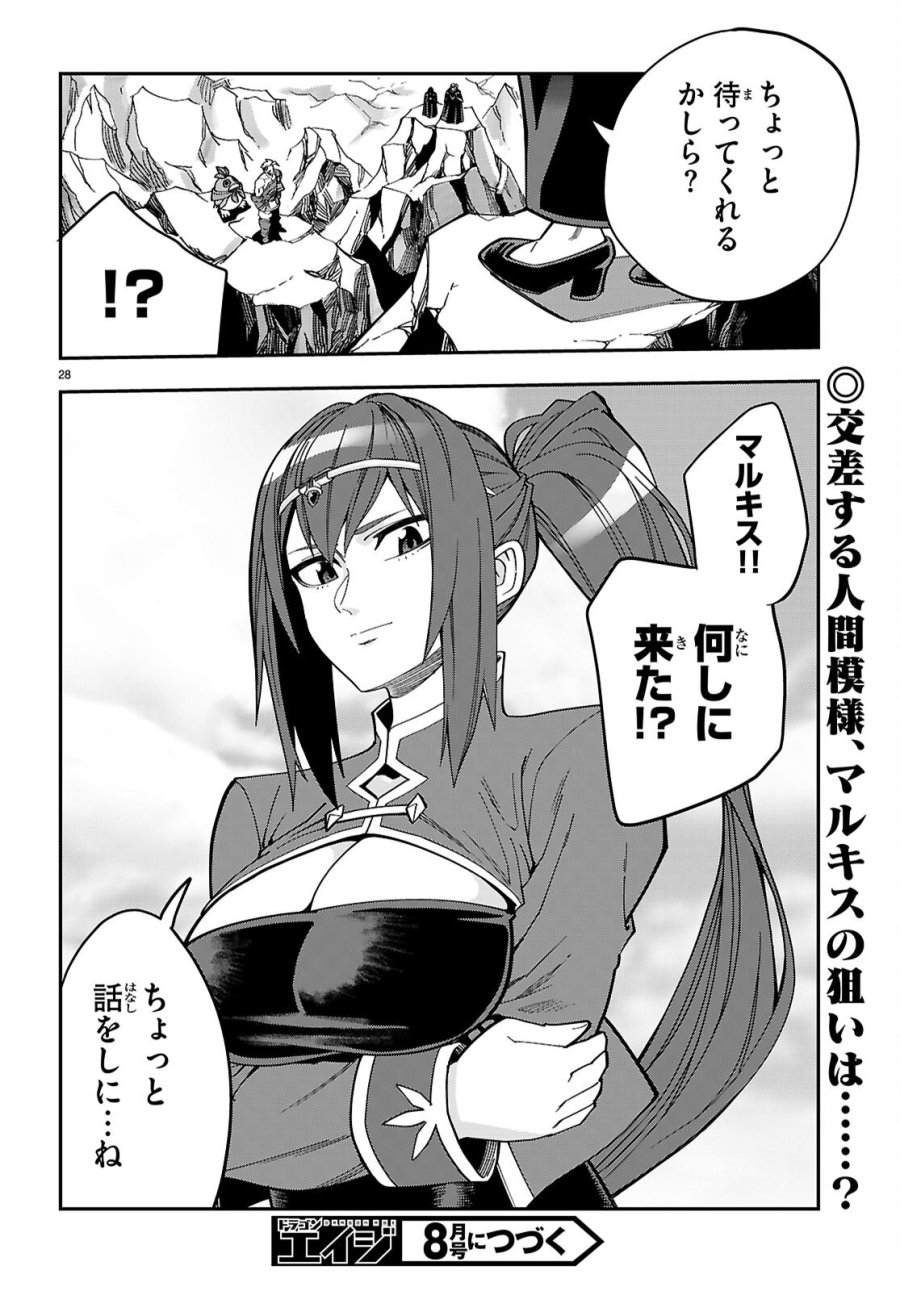 金色の文字使い ―勇者四人に巻き込まれたユニークチート― 第131話 - Page 28