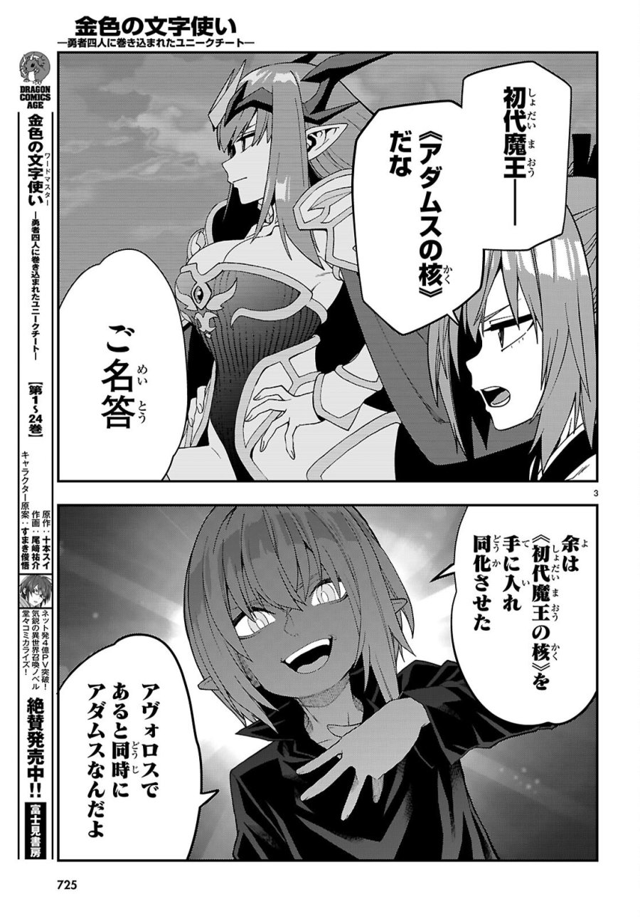 金色の文字使い ―勇者四人に巻き込まれたユニークチート― 第131話 - Page 3