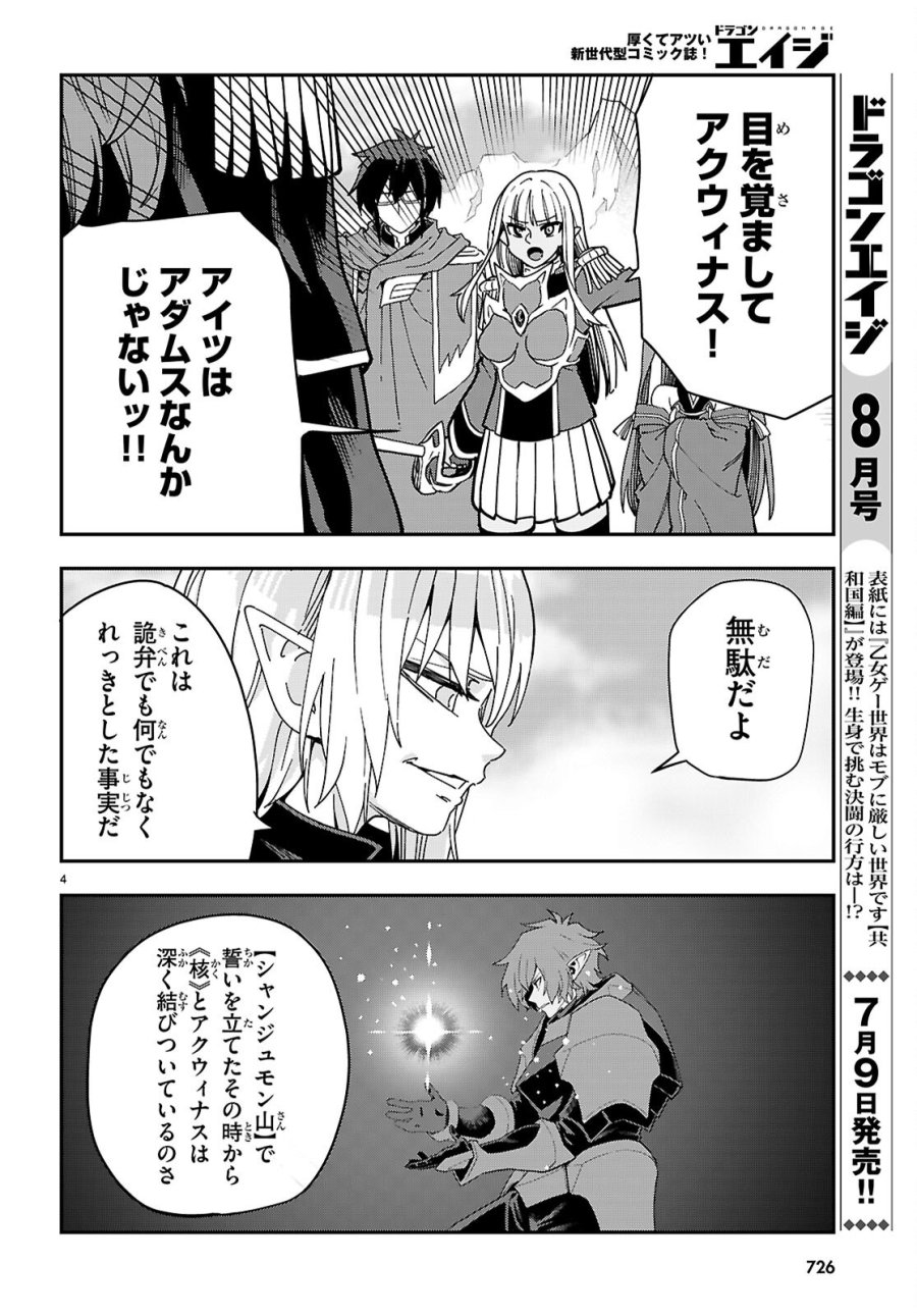金色の文字使い ―勇者四人に巻き込まれたユニークチート― 第131話 - Page 4