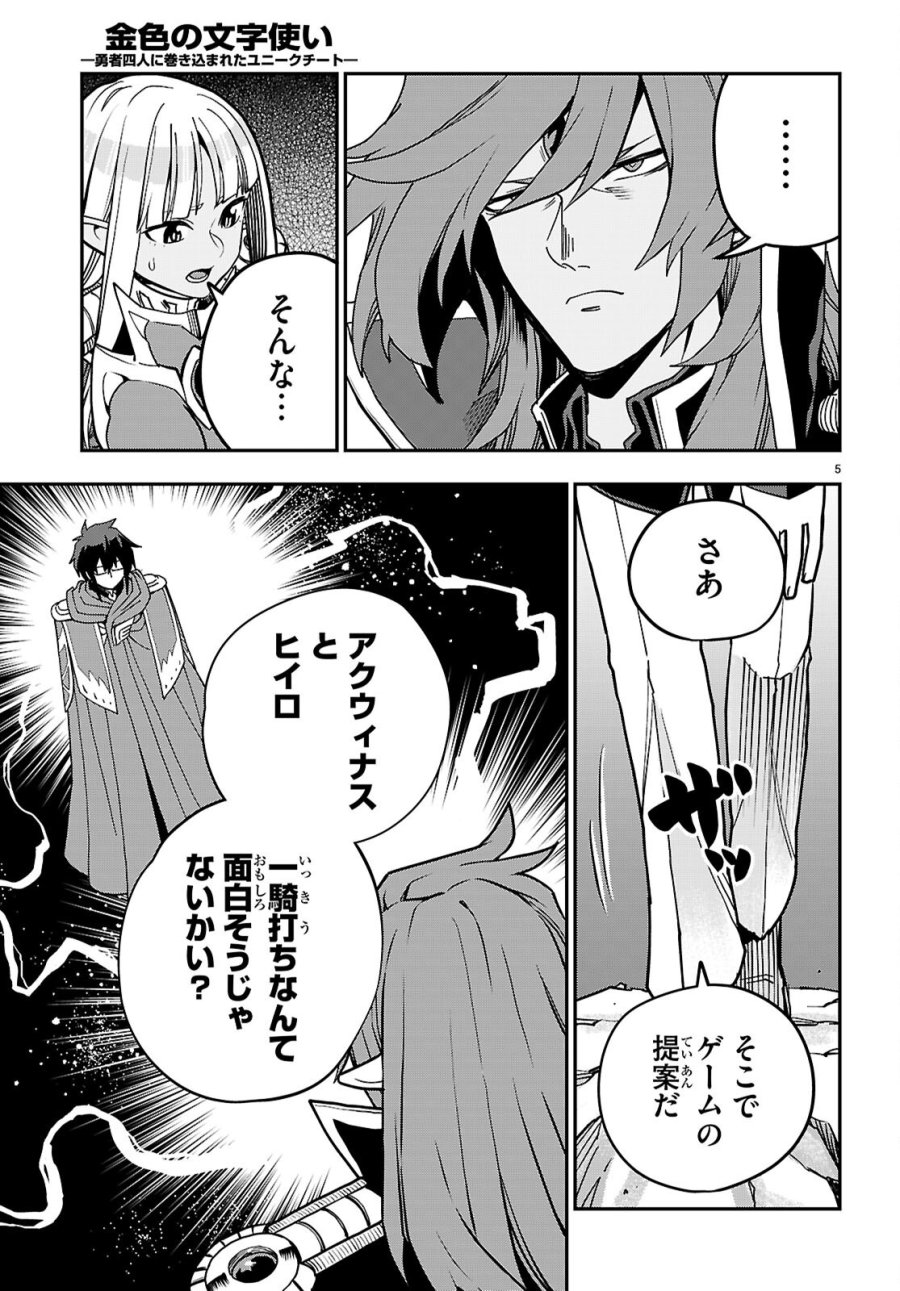 金色の文字使い ―勇者四人に巻き込まれたユニークチート― 第131話 - Page 5