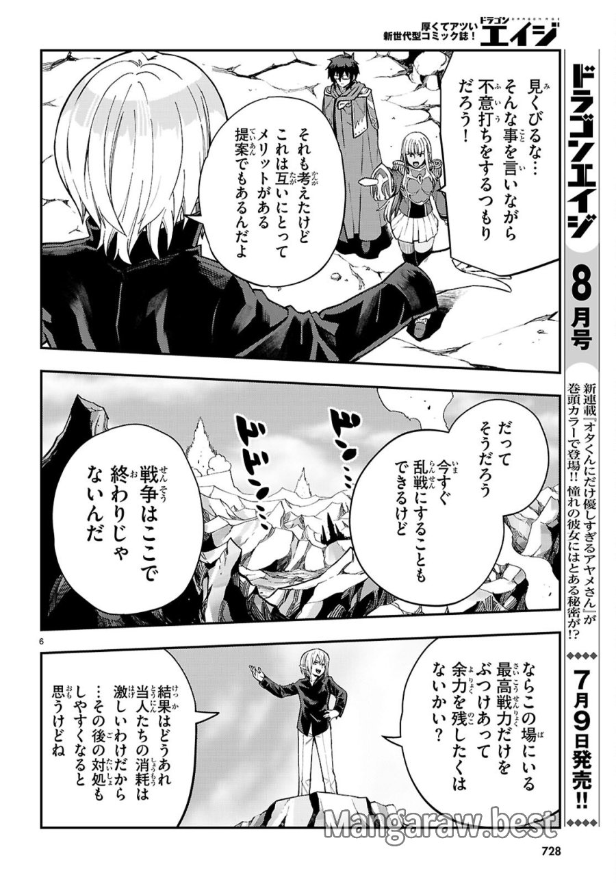 金色の文字使い ―勇者四人に巻き込まれたユニークチート― 第131話 - Page 6