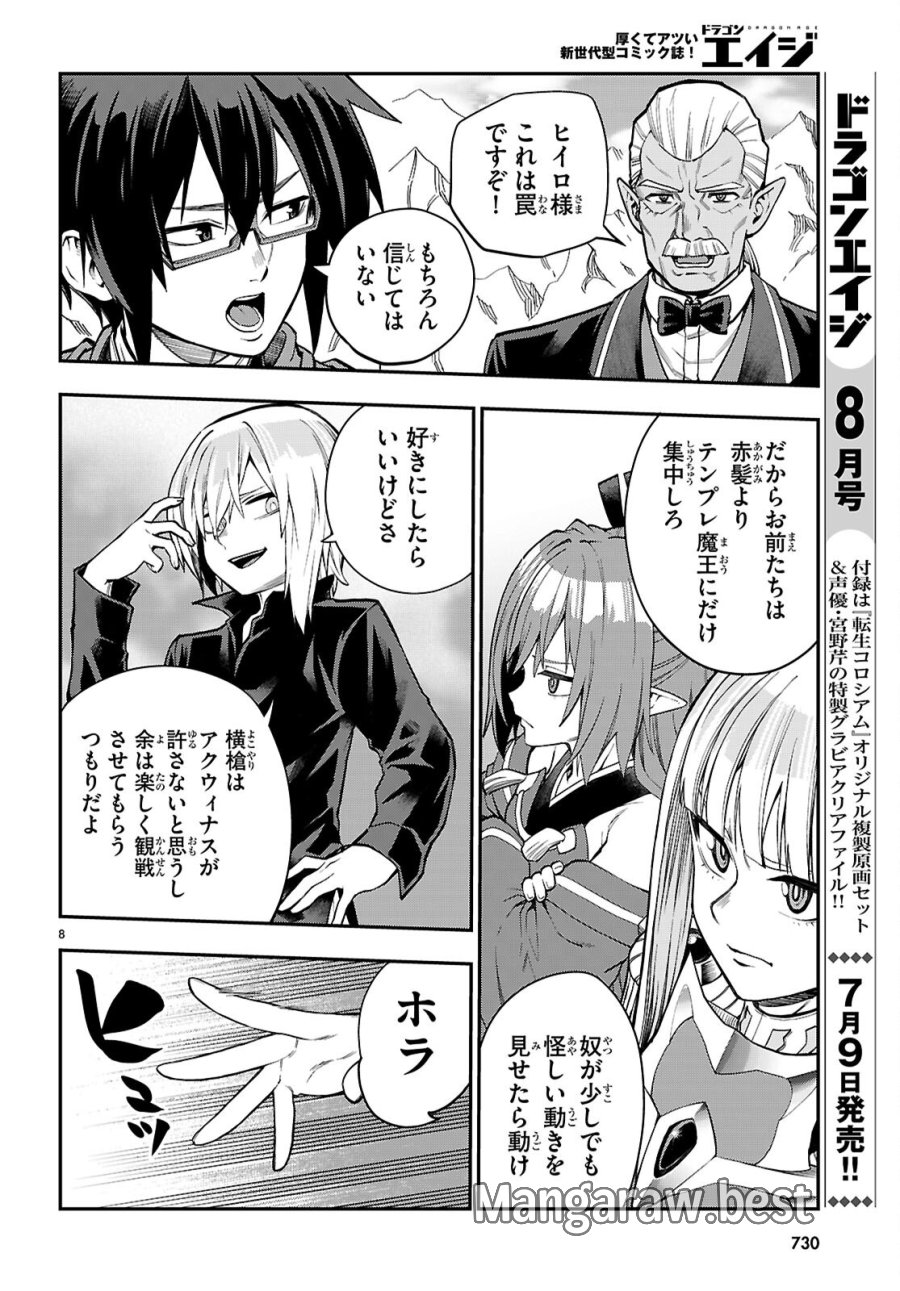 金色の文字使い ―勇者四人に巻き込まれたユニークチート― 第131話 - Page 8