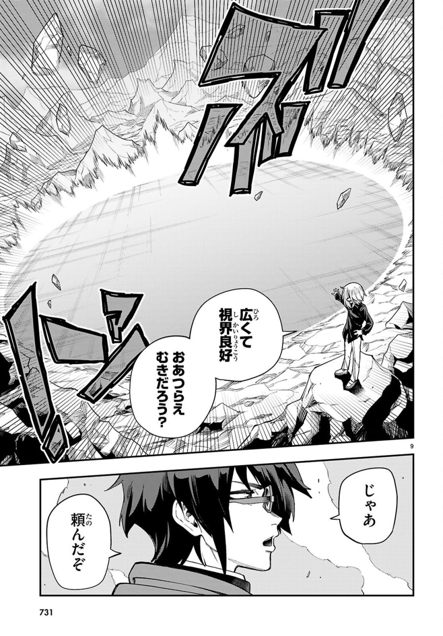 金色の文字使い ―勇者四人に巻き込まれたユニークチート― 第131話 - Page 9