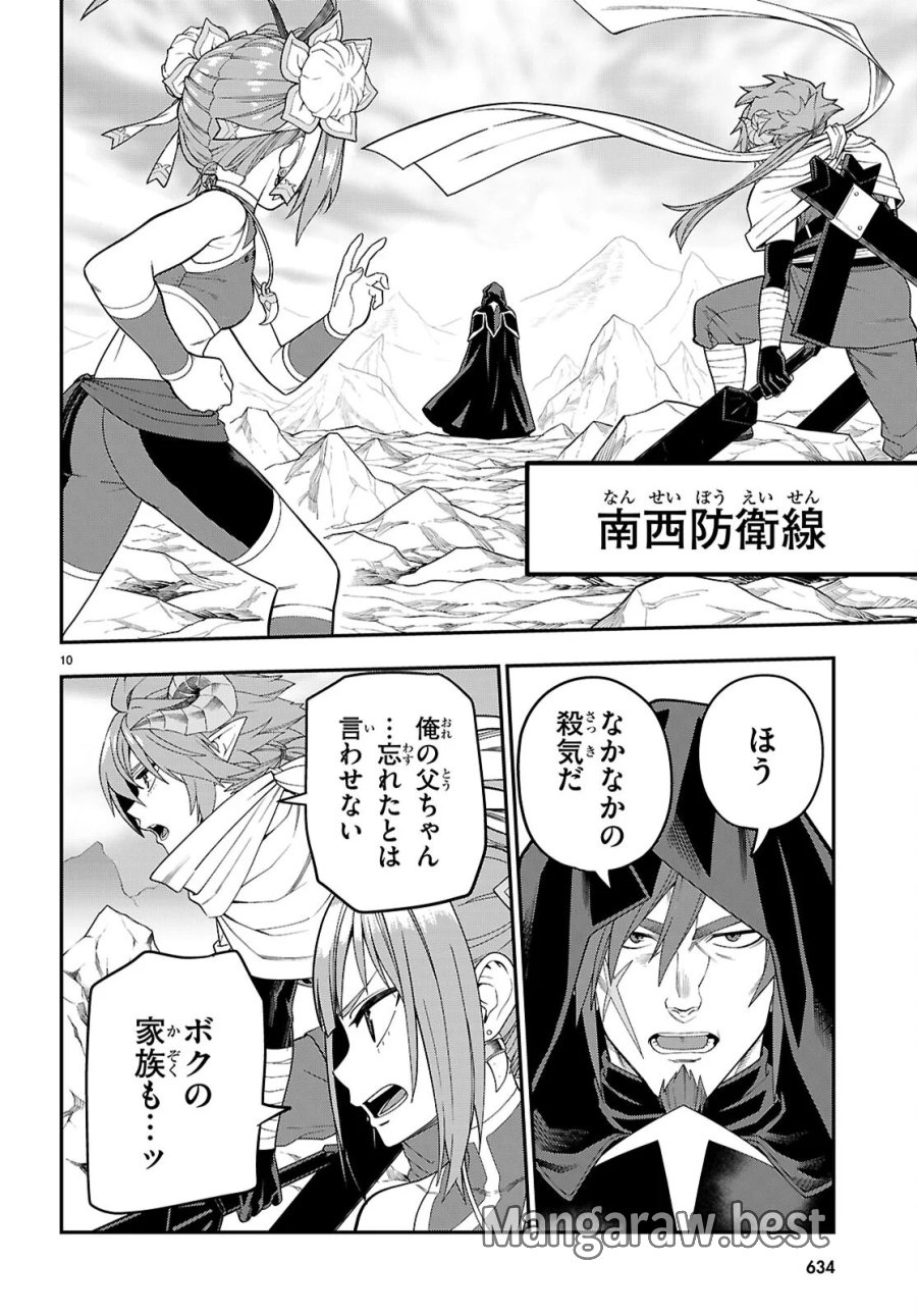 金色の文字使い ―勇者四人に巻き込まれたユニークチート― 第132話 - Page 10