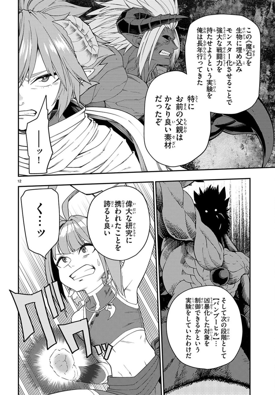 金色の文字使い ―勇者四人に巻き込まれたユニークチート― 第132話 - Page 12