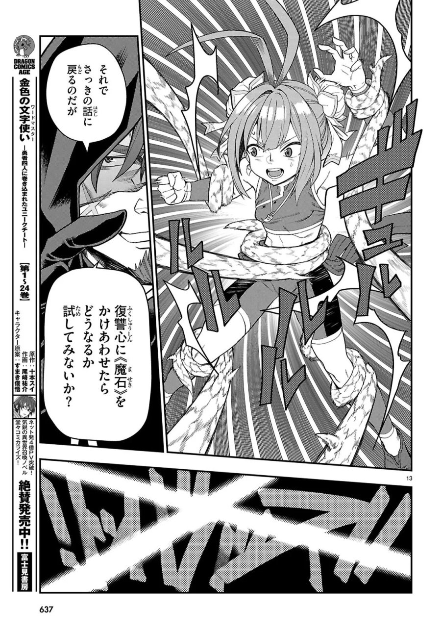 金色の文字使い ―勇者四人に巻き込まれたユニークチート― 第132話 - Page 13