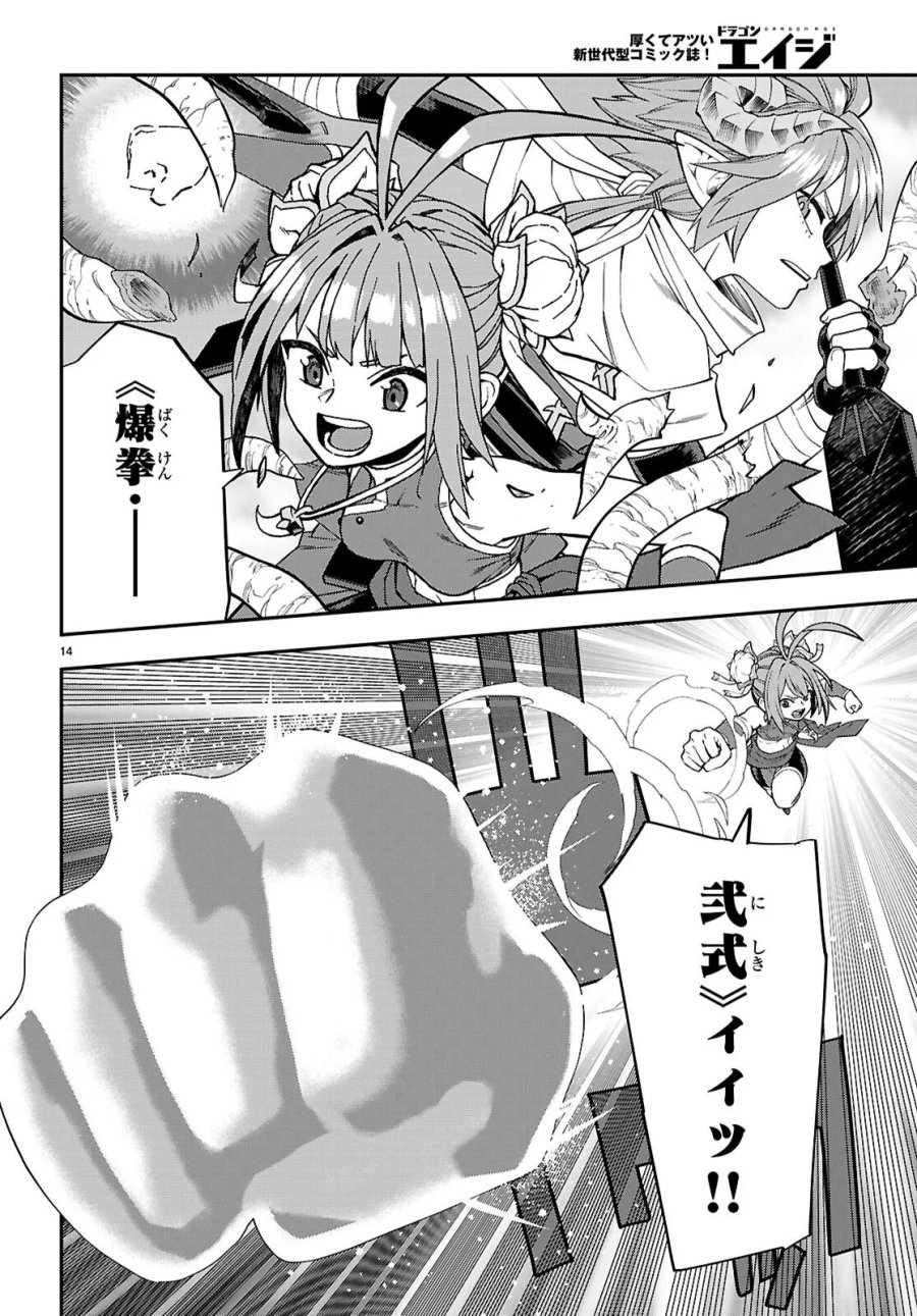 金色の文字使い ―勇者四人に巻き込まれたユニークチート― 第132話 - Page 14