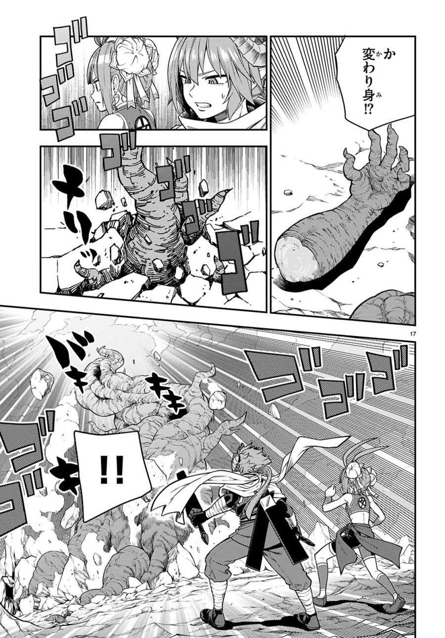 金色の文字使い ―勇者四人に巻き込まれたユニークチート― 第132話 - Page 17