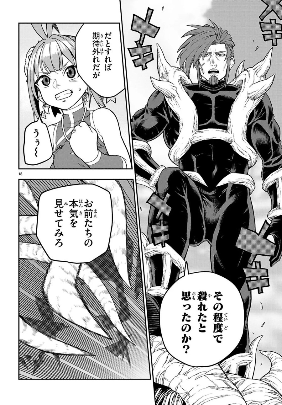 金色の文字使い ―勇者四人に巻き込まれたユニークチート― 第132話 - Page 18