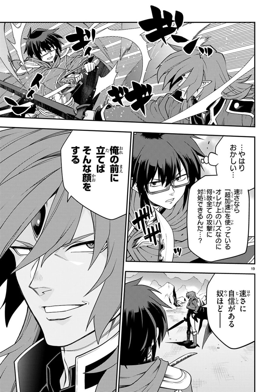 金色の文字使い ―勇者四人に巻き込まれたユニークチート― 第132話 - Page 19