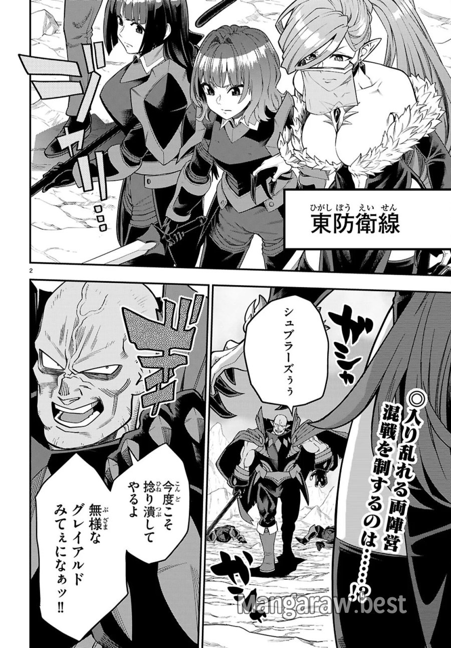 金色の文字使い ―勇者四人に巻き込まれたユニークチート― 第132話 - Page 2