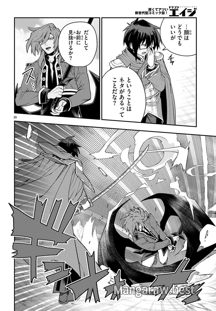金色の文字使い ―勇者四人に巻き込まれたユニークチート― 第132話 - Page 20