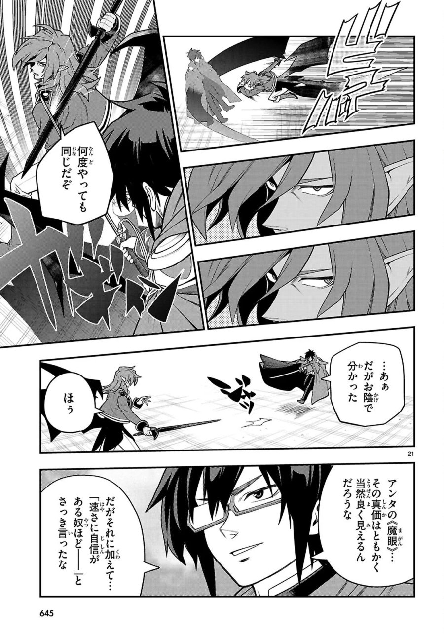 金色の文字使い ―勇者四人に巻き込まれたユニークチート― 第132話 - Page 21