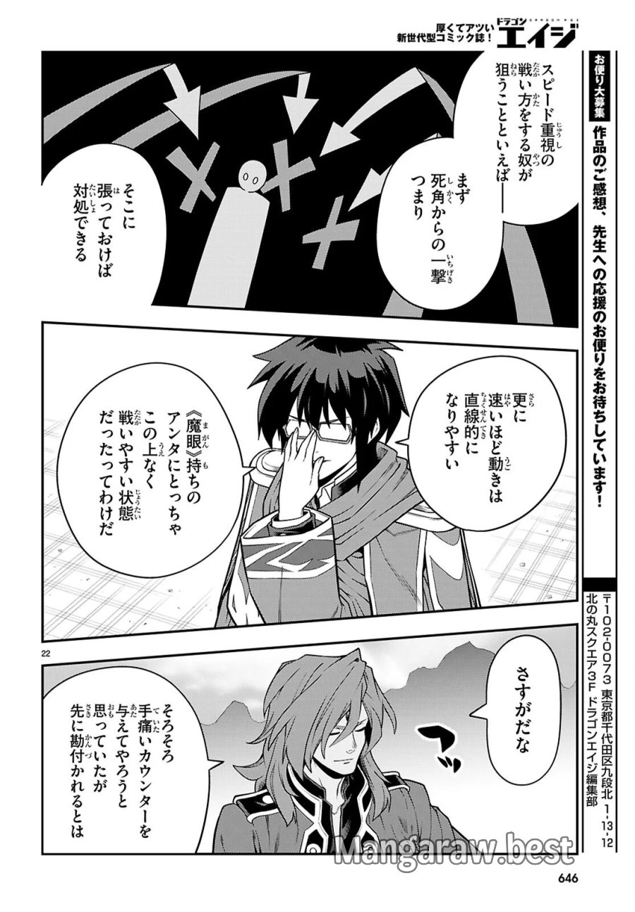 金色の文字使い ―勇者四人に巻き込まれたユニークチート― 第132話 - Page 22