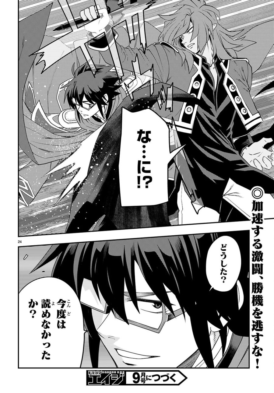 金色の文字使い ―勇者四人に巻き込まれたユニークチート― 第132話 - Page 24
