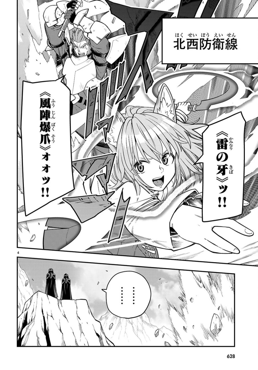 金色の文字使い ―勇者四人に巻き込まれたユニークチート― 第132話 - Page 4