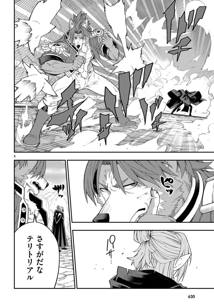 金色の文字使い ―勇者四人に巻き込まれたユニークチート― 第132話 - Page 6