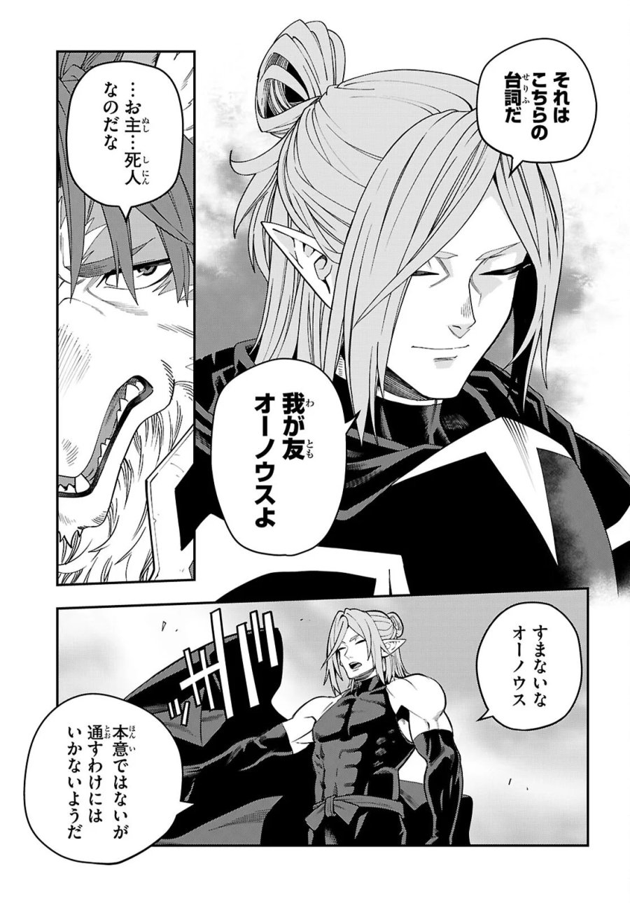 金色の文字使い ―勇者四人に巻き込まれたユニークチート― 第132話 - Page 7