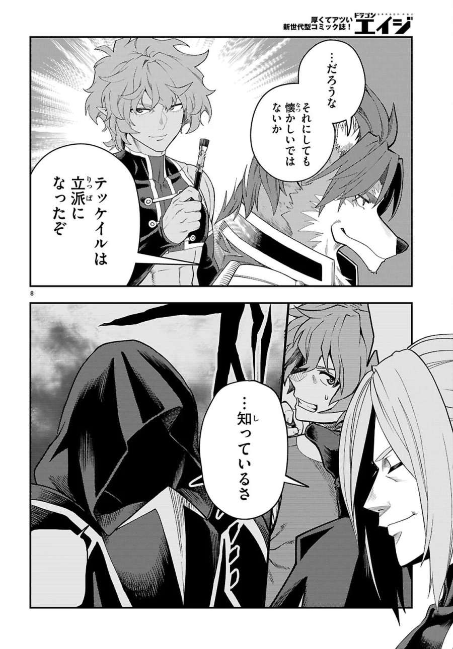 金色の文字使い ―勇者四人に巻き込まれたユニークチート― 第132話 - Page 8