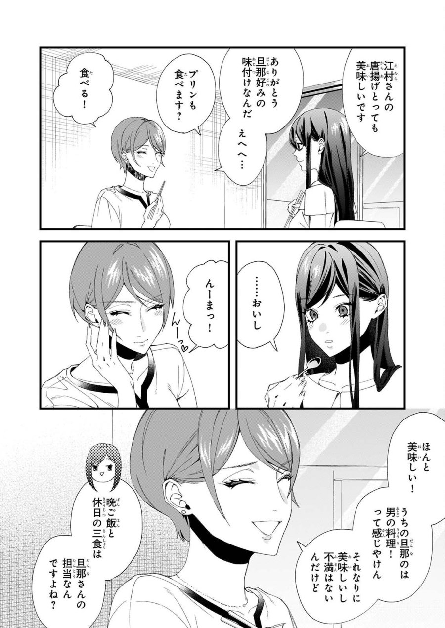 悪魔さんの8畳ワンルーム甘やかしごはん 第3話 - Page 10