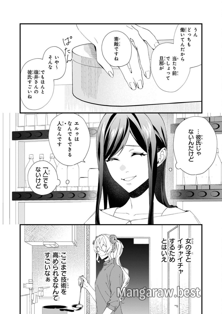 悪魔さんの8畳ワンルーム甘やかしごはん 第3話 - Page 11