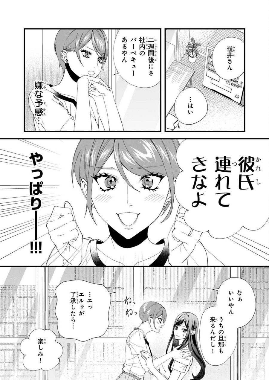 悪魔さんの8畳ワンルーム甘やかしごはん 第3話 - Page 12