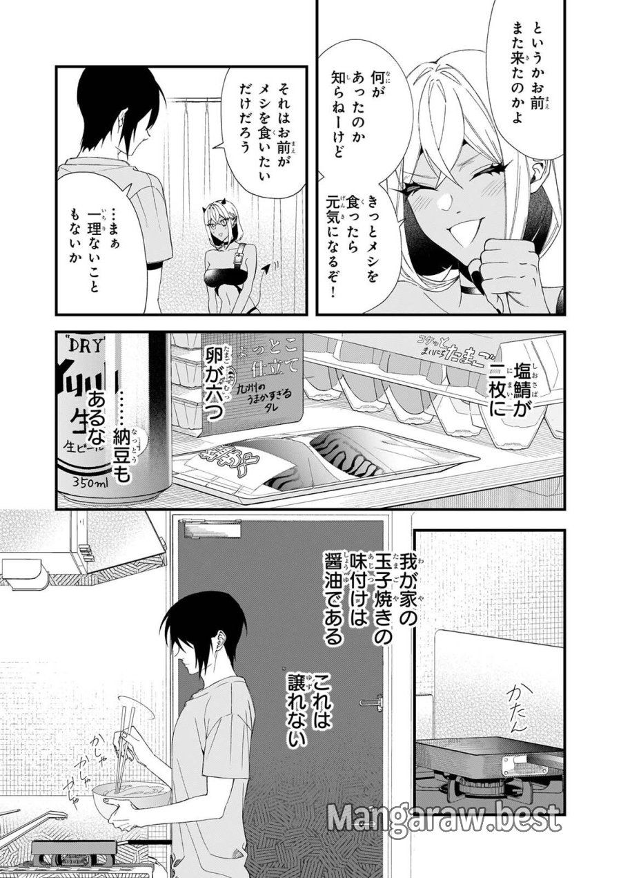 悪魔さんの8畳ワンルーム甘やかしごはん 第3話 - Page 14