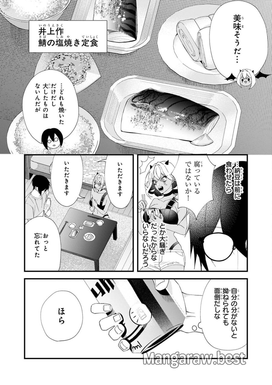 悪魔さんの8畳ワンルーム甘やかしごはん 第3話 - Page 16