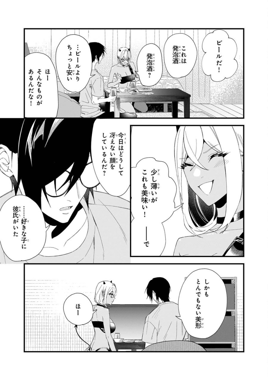 悪魔さんの8畳ワンルーム甘やかしごはん 第3話 - Page 17
