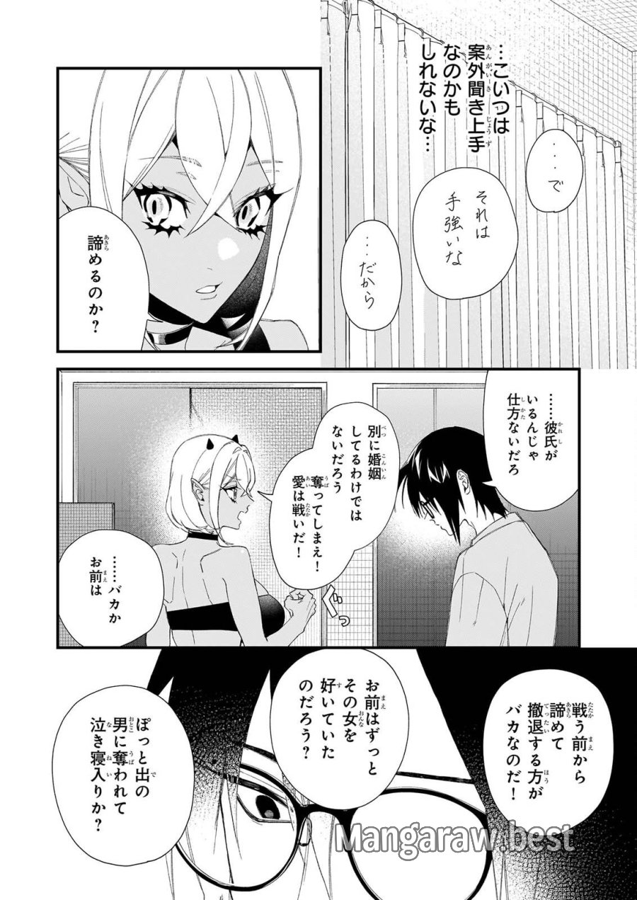 悪魔さんの8畳ワンルーム甘やかしごはん 第3話 - Page 18