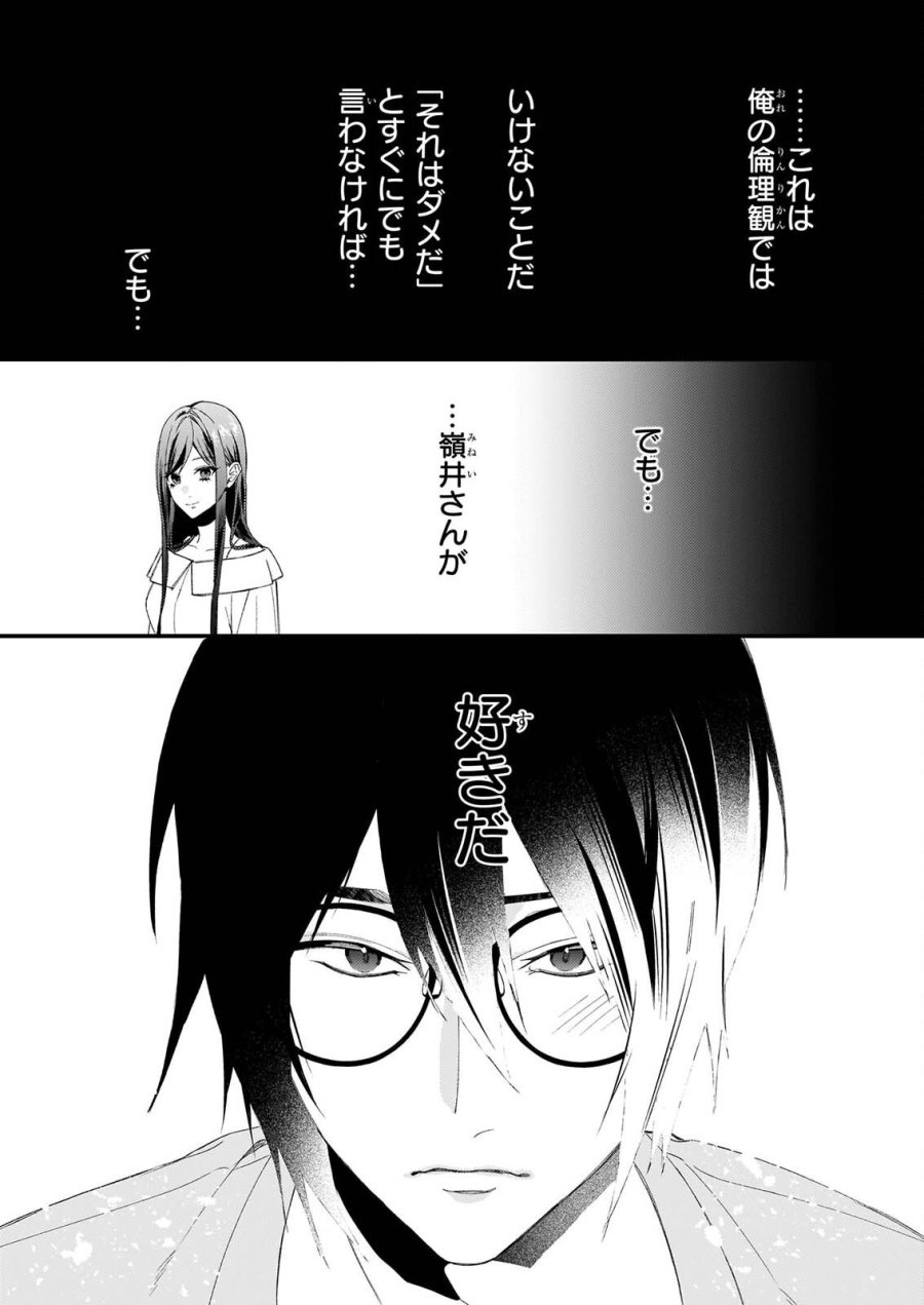 悪魔さんの8畳ワンルーム甘やかしごはん 第3話 - Page 19