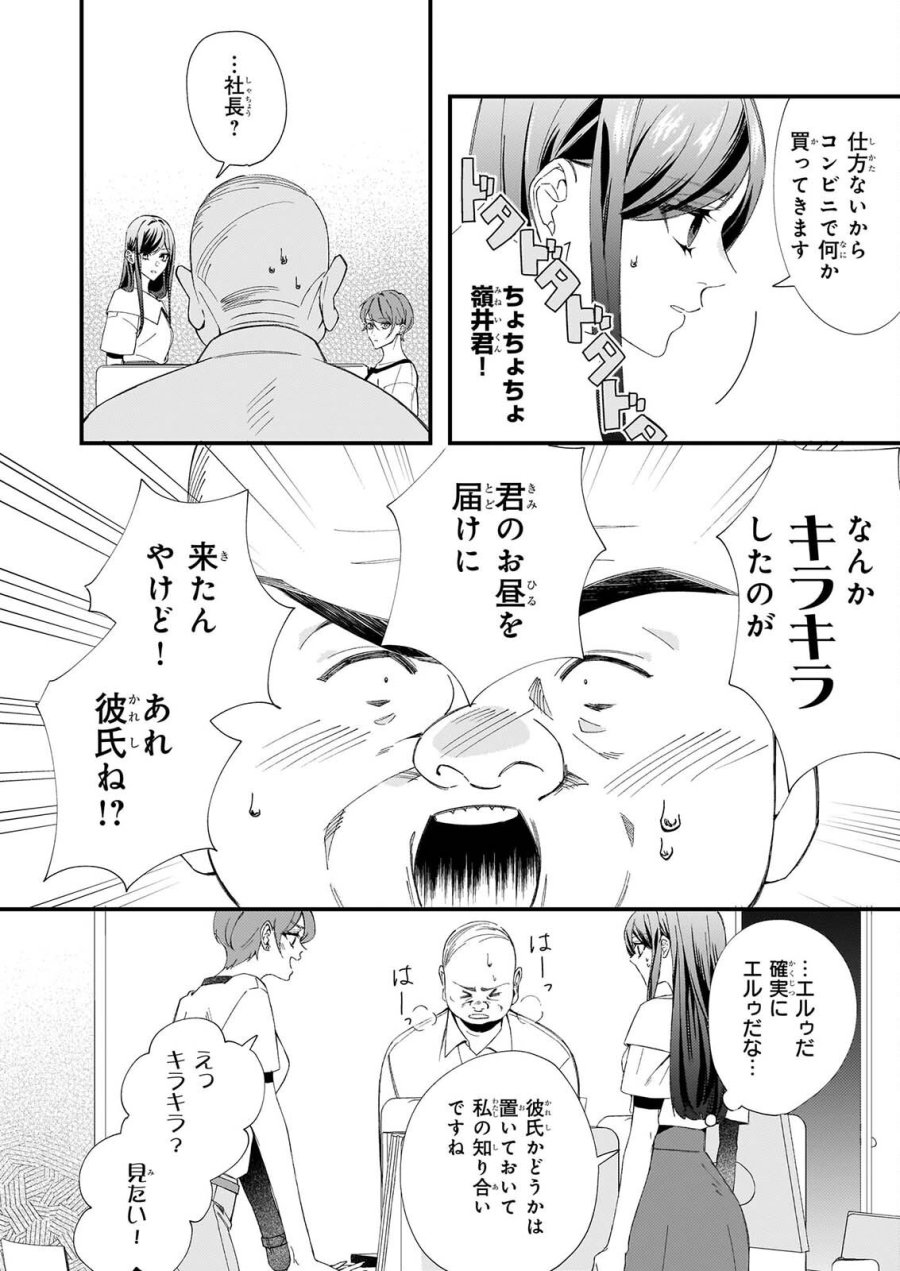 悪魔さんの8畳ワンルーム甘やかしごはん 第3話 - Page 2