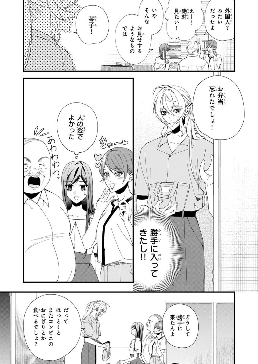 悪魔さんの8畳ワンルーム甘やかしごはん 第3話 - Page 3