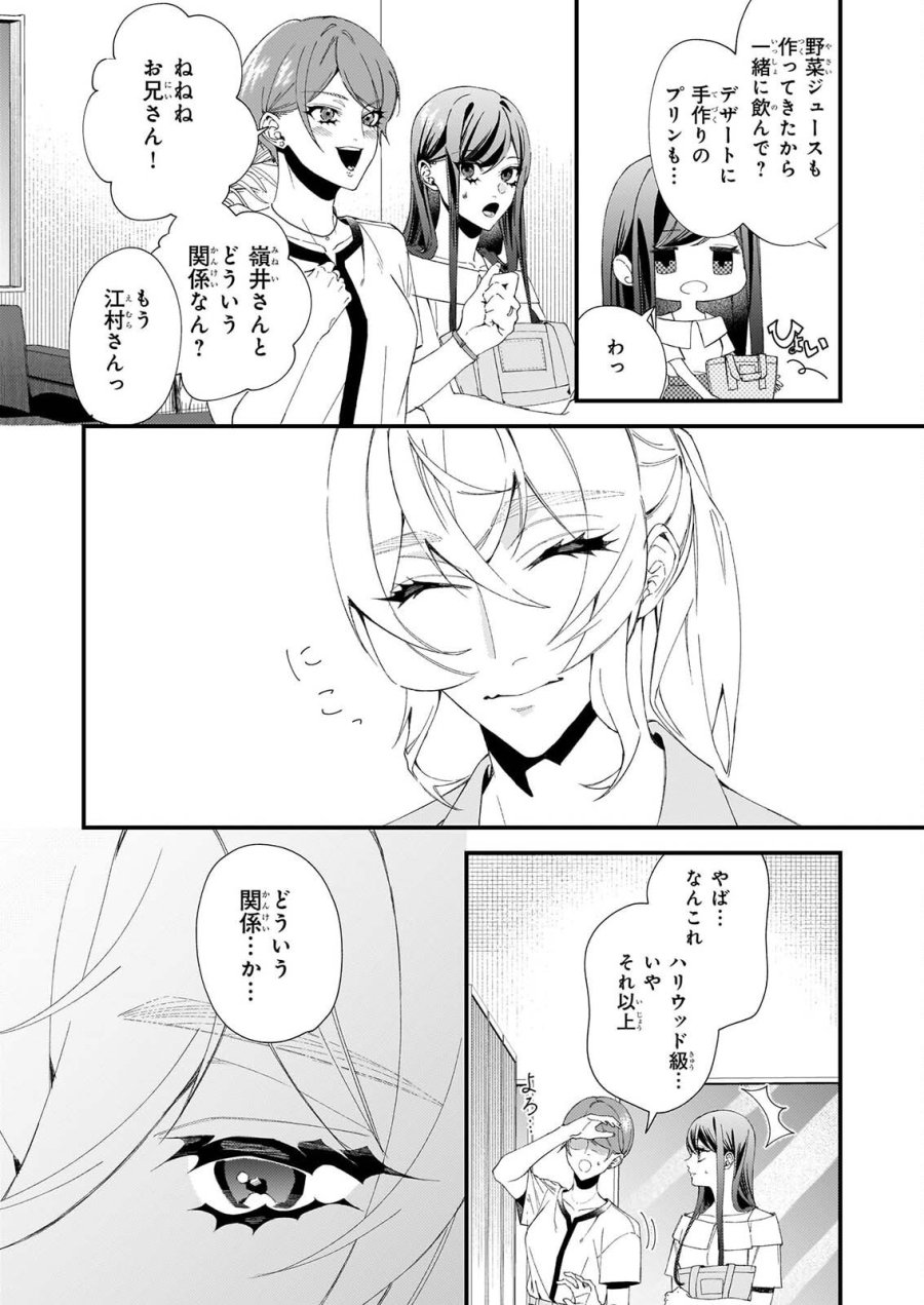 悪魔さんの8畳ワンルーム甘やかしごはん 第3話 - Page 4