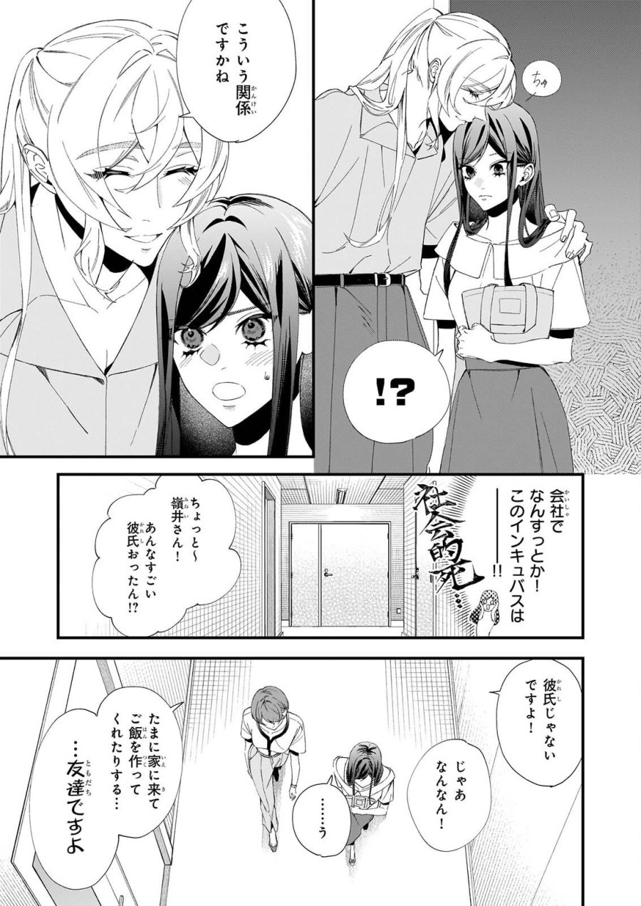 悪魔さんの8畳ワンルーム甘やかしごはん 第3話 - Page 5