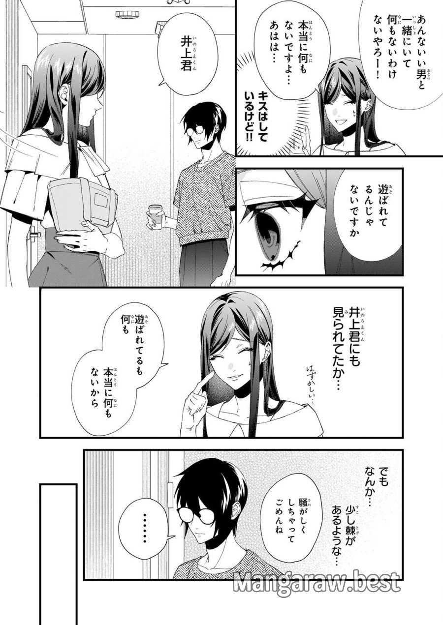 悪魔さんの8畳ワンルーム甘やかしごはん 第3話 - Page 6