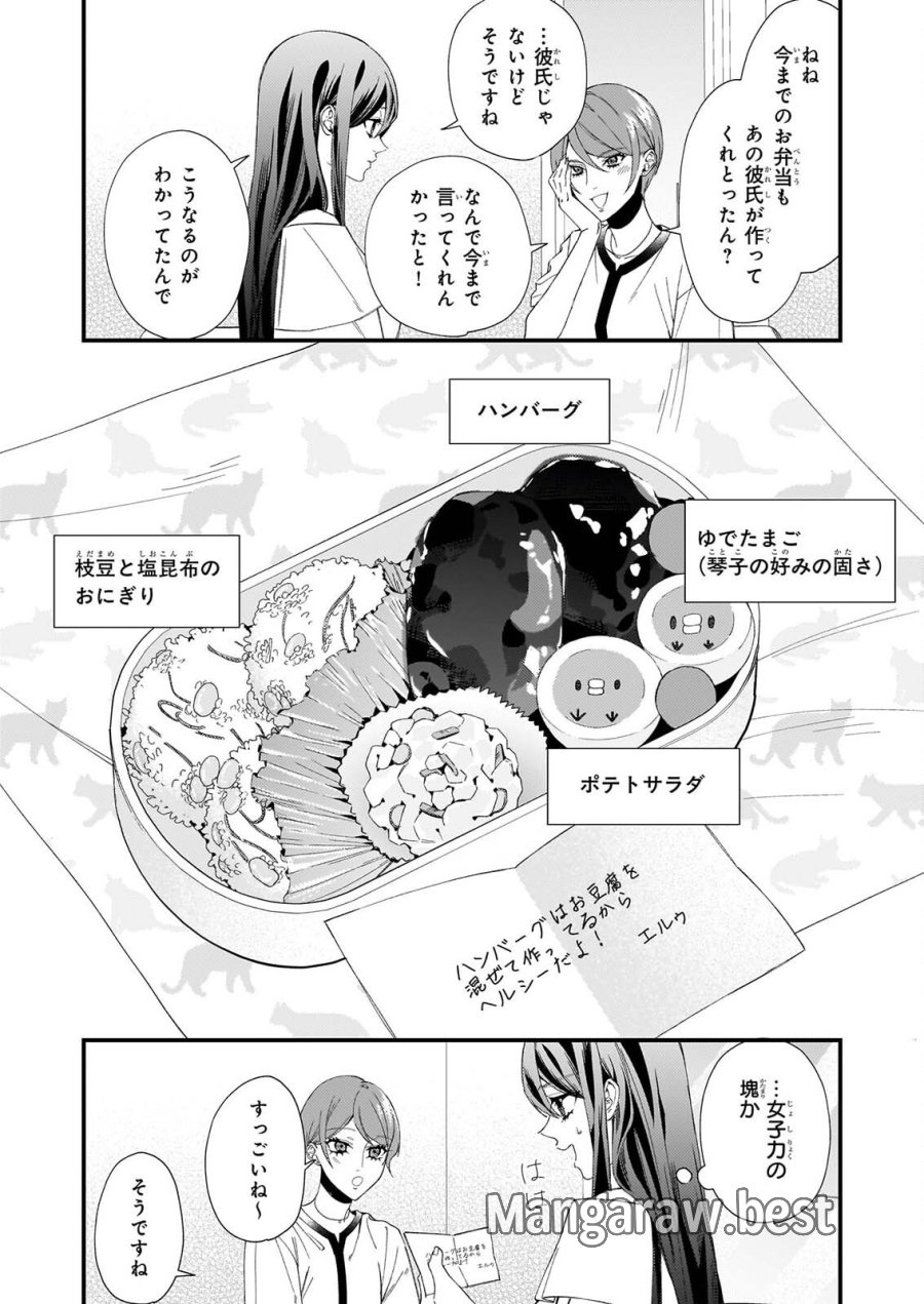 悪魔さんの8畳ワンルーム甘やかしごはん 第3話 - Page 7