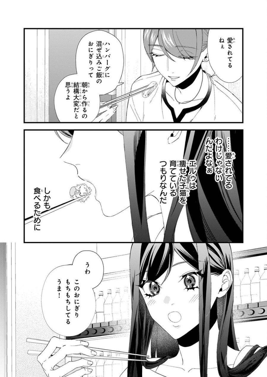 悪魔さんの8畳ワンルーム甘やかしごはん 第3話 - Page 8