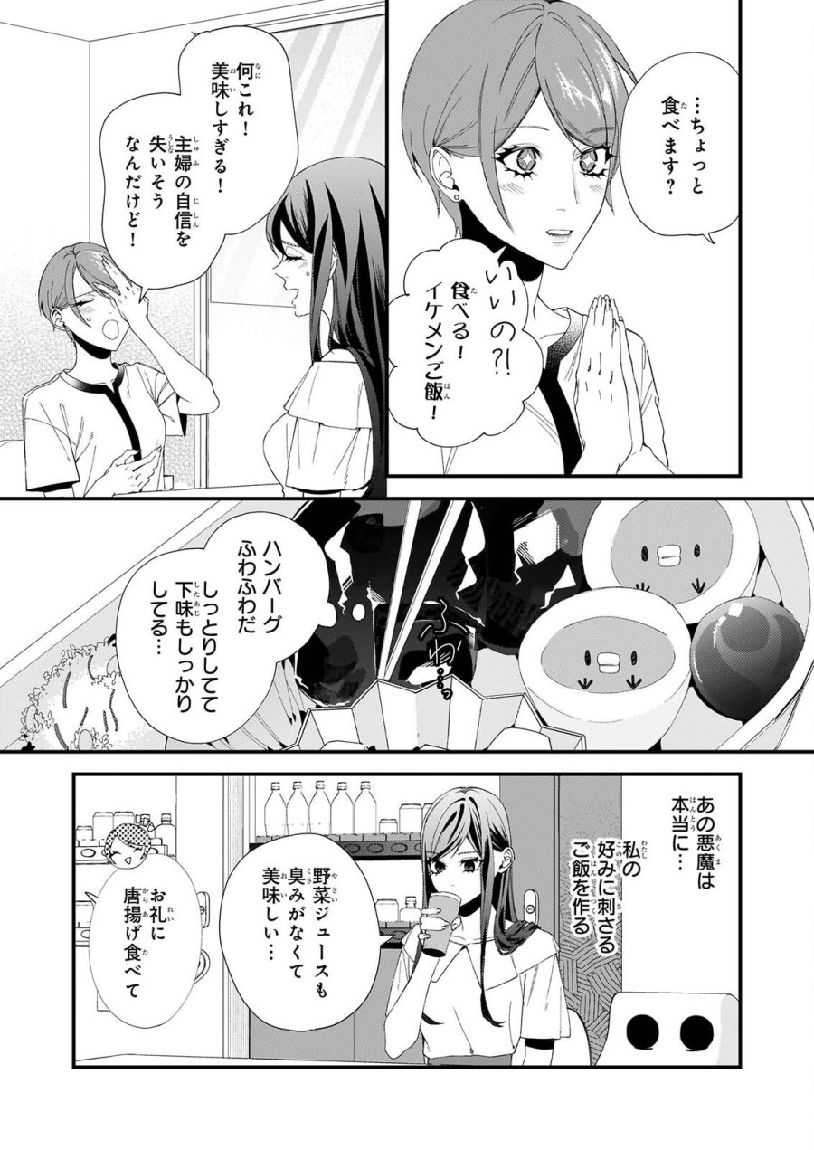 悪魔さんの8畳ワンルーム甘やかしごはん 第3話 - Page 9