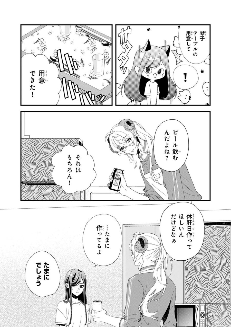 悪魔さんの8畳ワンルーム甘やかしごはん 第2話 - Page 10